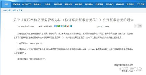 互聯網信息服務管理辦法最新修訂 嚴懲刷票刷評論最高罰金百萬