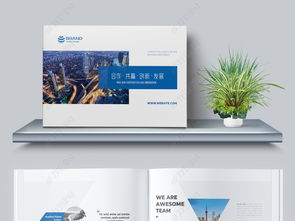 橫版藍(lán)色科技公司企業(yè)形象宣傳畫(huà)冊(cè)模板 AI高清設(shè)計(jì)素材與策劃指南