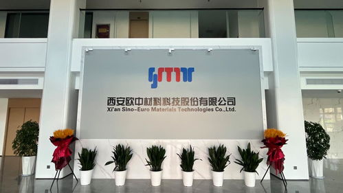 西安經開區 以技術開發為引擎，打造新材料產業創新高地